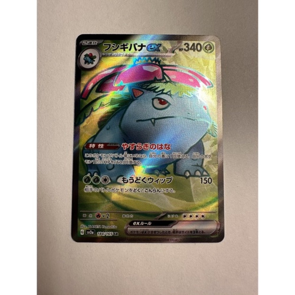 Venusaur ex‎ 184/165 SR SV2a 151 Japanese Pokemon Card Full Art Near Mint 42D